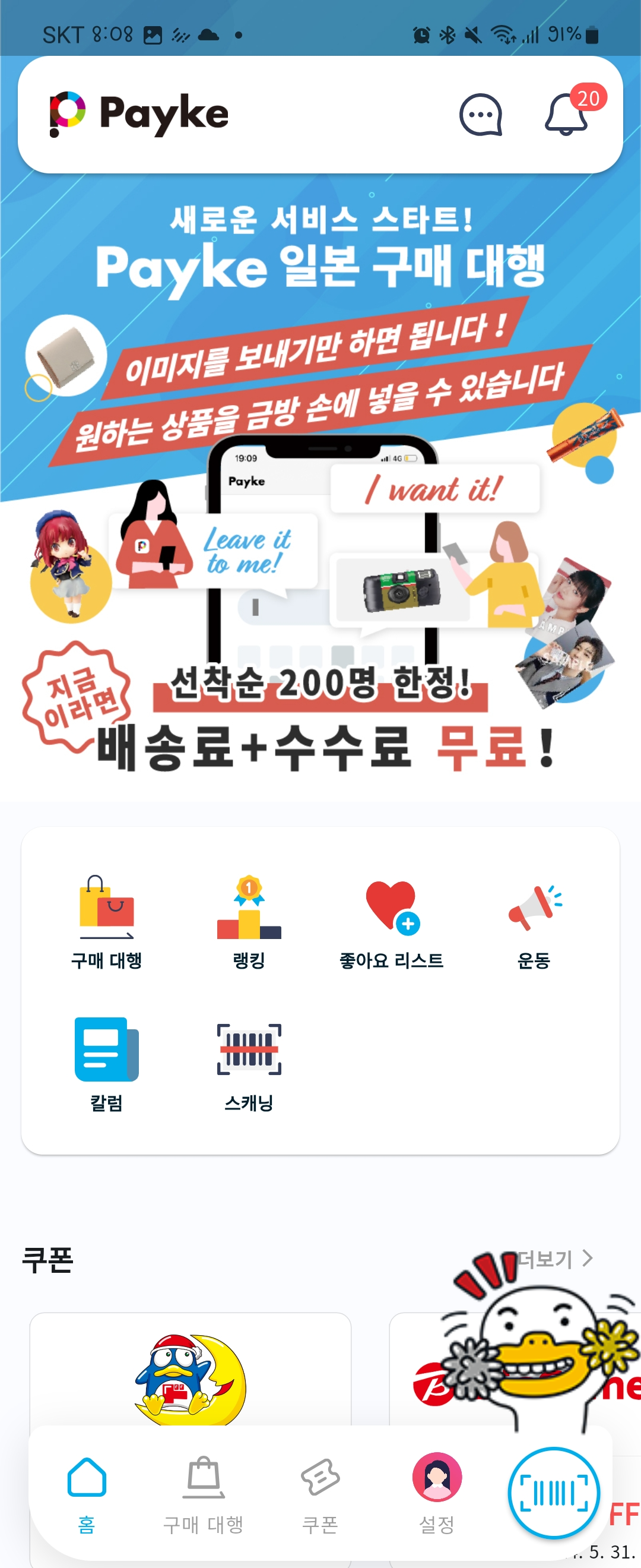 payke_화면