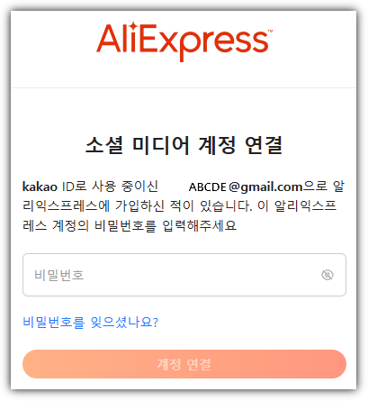 계정 연결 화면