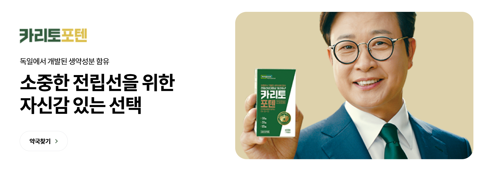 카리토포텐 효능 후기