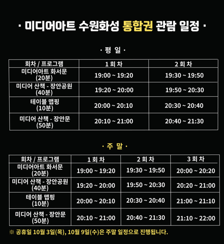 2024 수원화성 미디어아트 축제 프로그램 티켓예매 주차정보