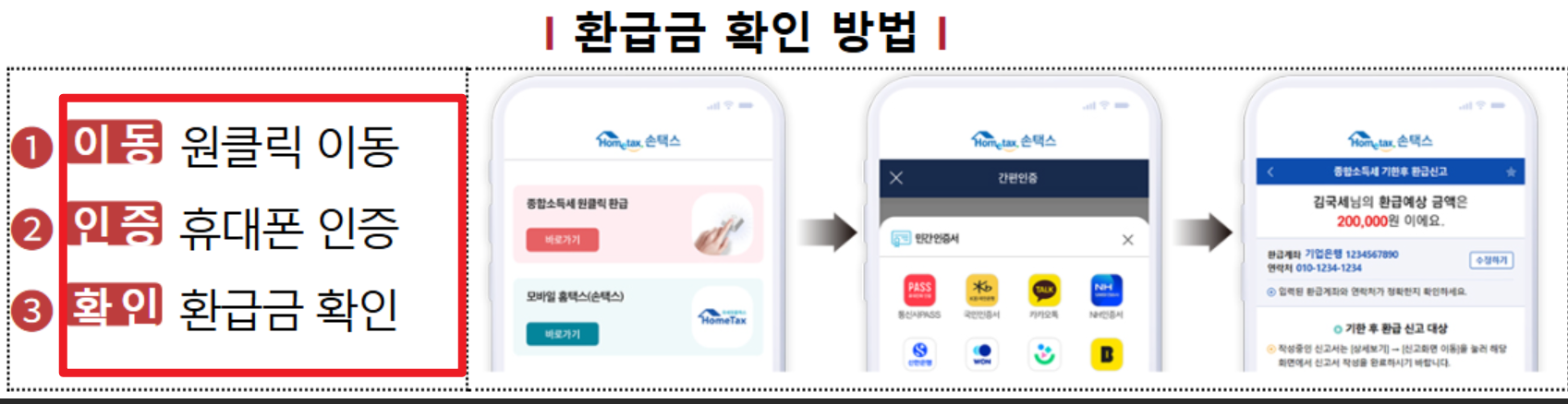 국세청 종소세 환급 방법