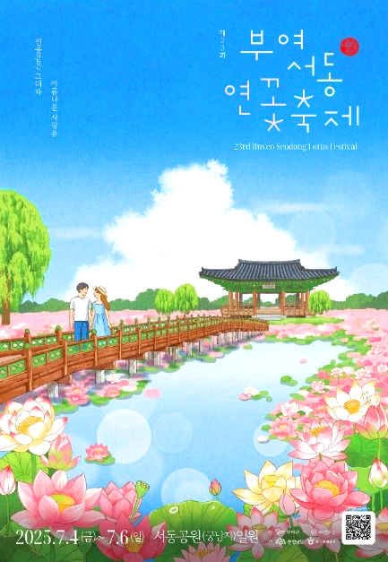 부여서동연꽃축제