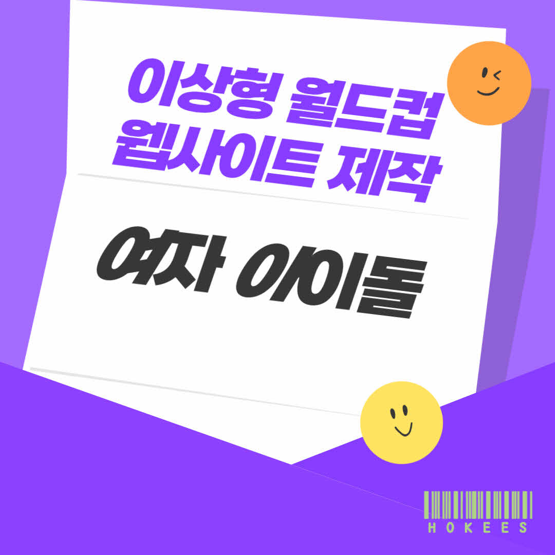 이상형-월드컵