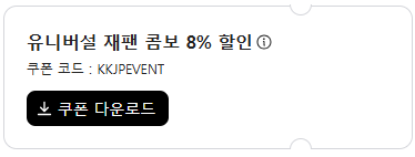 4월 kkday 할인코드 모두 정리 USJ 콤보 8% 할인쿠폰까지.