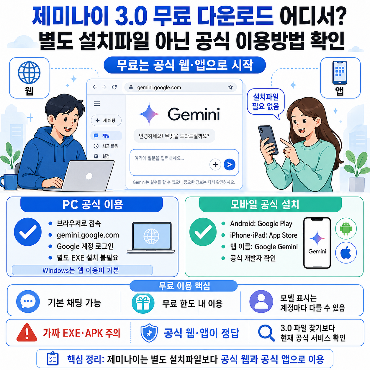제미나이 3.0 무료 다운로드 어디서? 별도 설치파일 아닌 공식 이용방법 확인