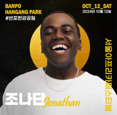 조나단