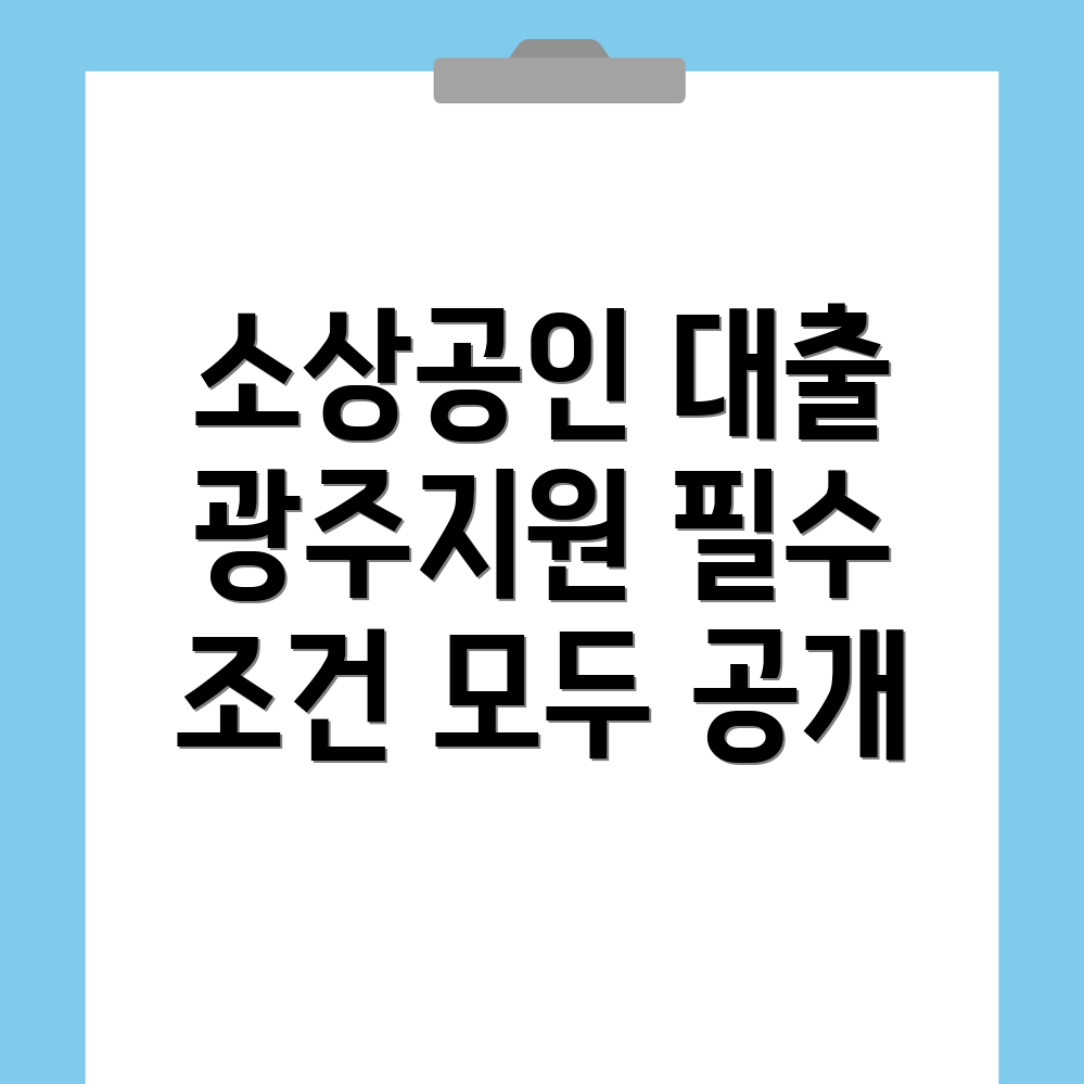 소상공인 대출