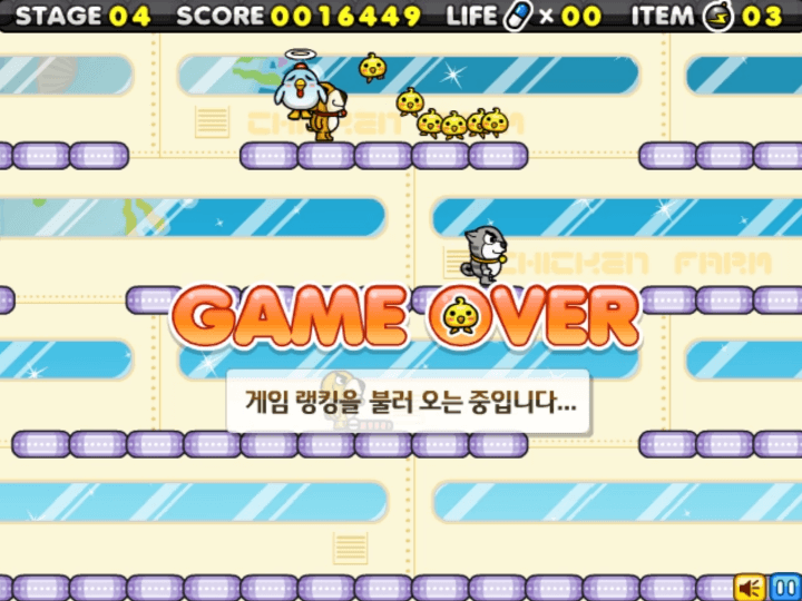 병아리-구하기-플래시게임-종료-화면