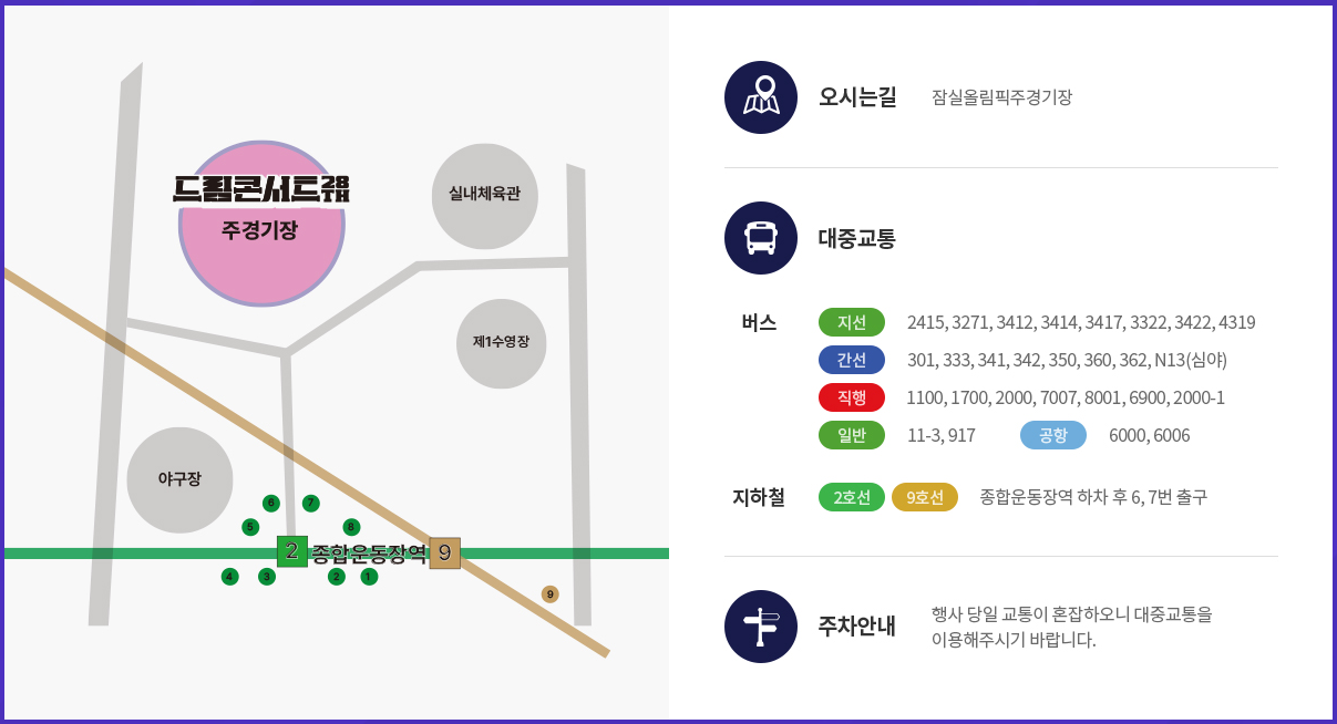 2022 드림콘서트 제 28회, 티켓팅, 가는 방법(버스, 주차장), 라인업, 좌석배치 꿀팁