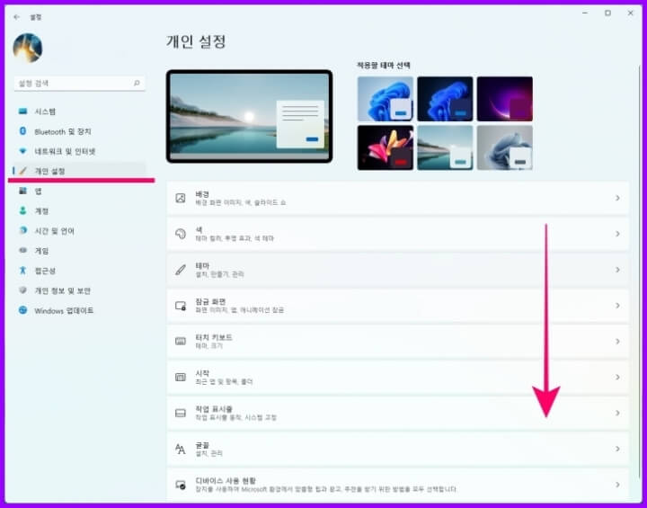 윈도우 개인설정
