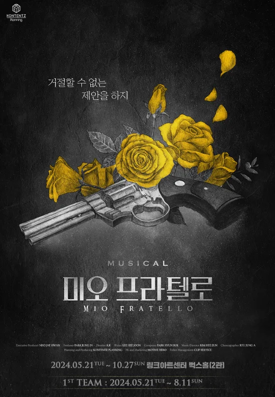 뮤지컬 미오 프라텔로 할인 예매 예매 방법