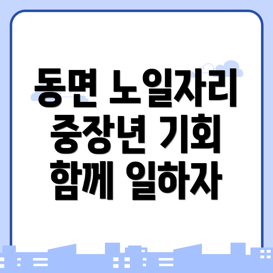 노인 일자리