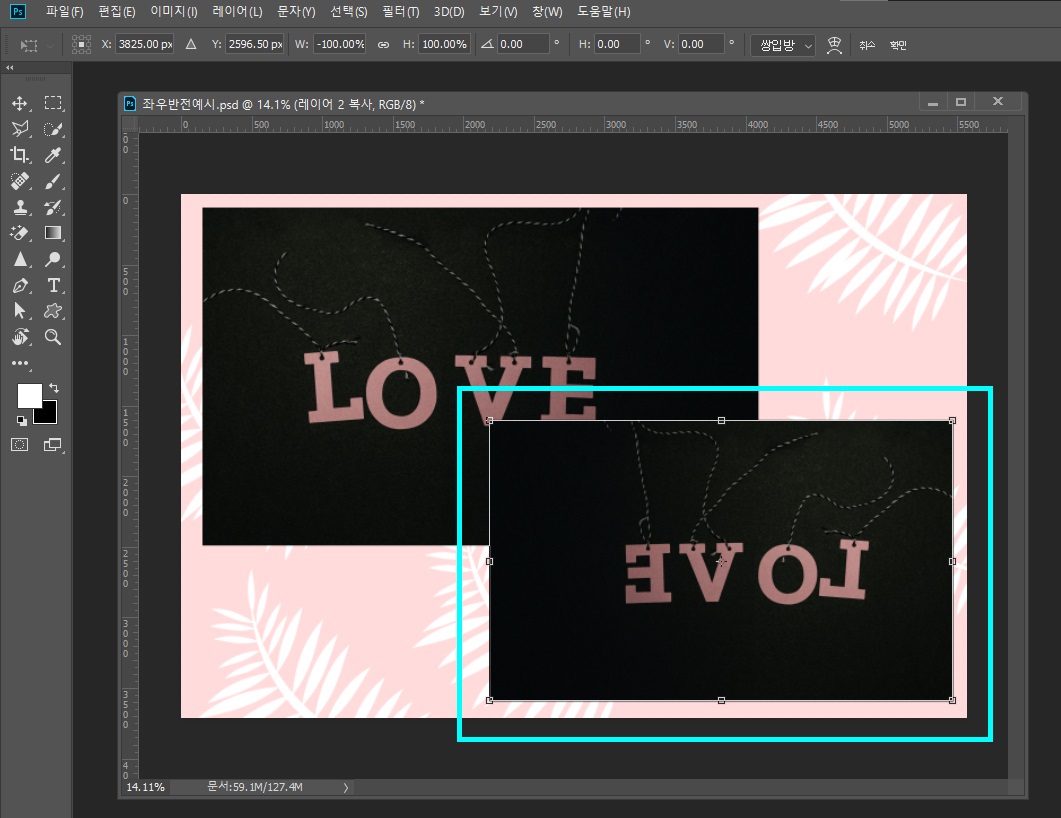 포토샵좌우반전12