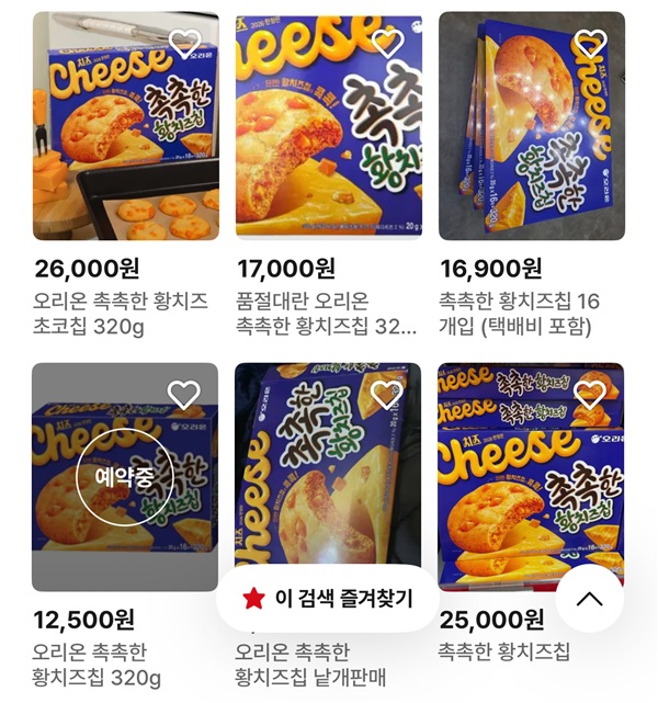 촉촉한 황치즈칩 지금 어디서 사야 할까, 다이소 재고와 리셀 가격 총정리