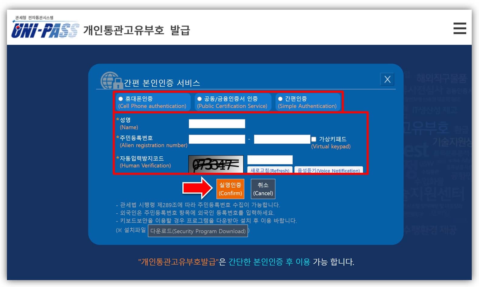 개인통관고유부호번호 발급조회