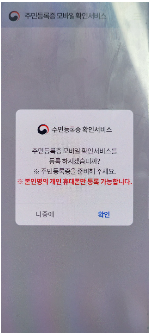 모바일 주민등록증 발급 _ 주민등록증 확인서비스 휴대폰인증