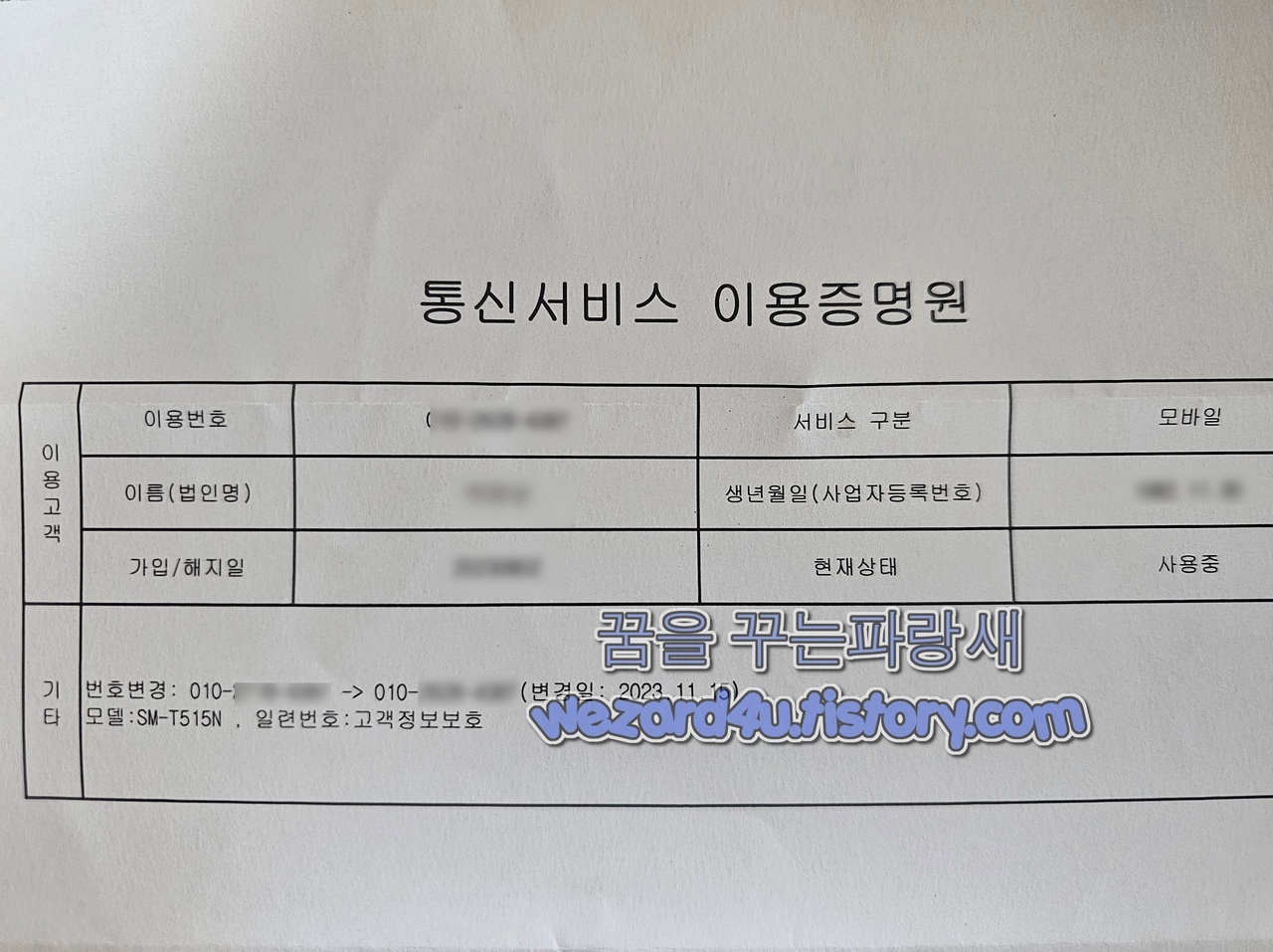 KTM 통신사 이용증명원