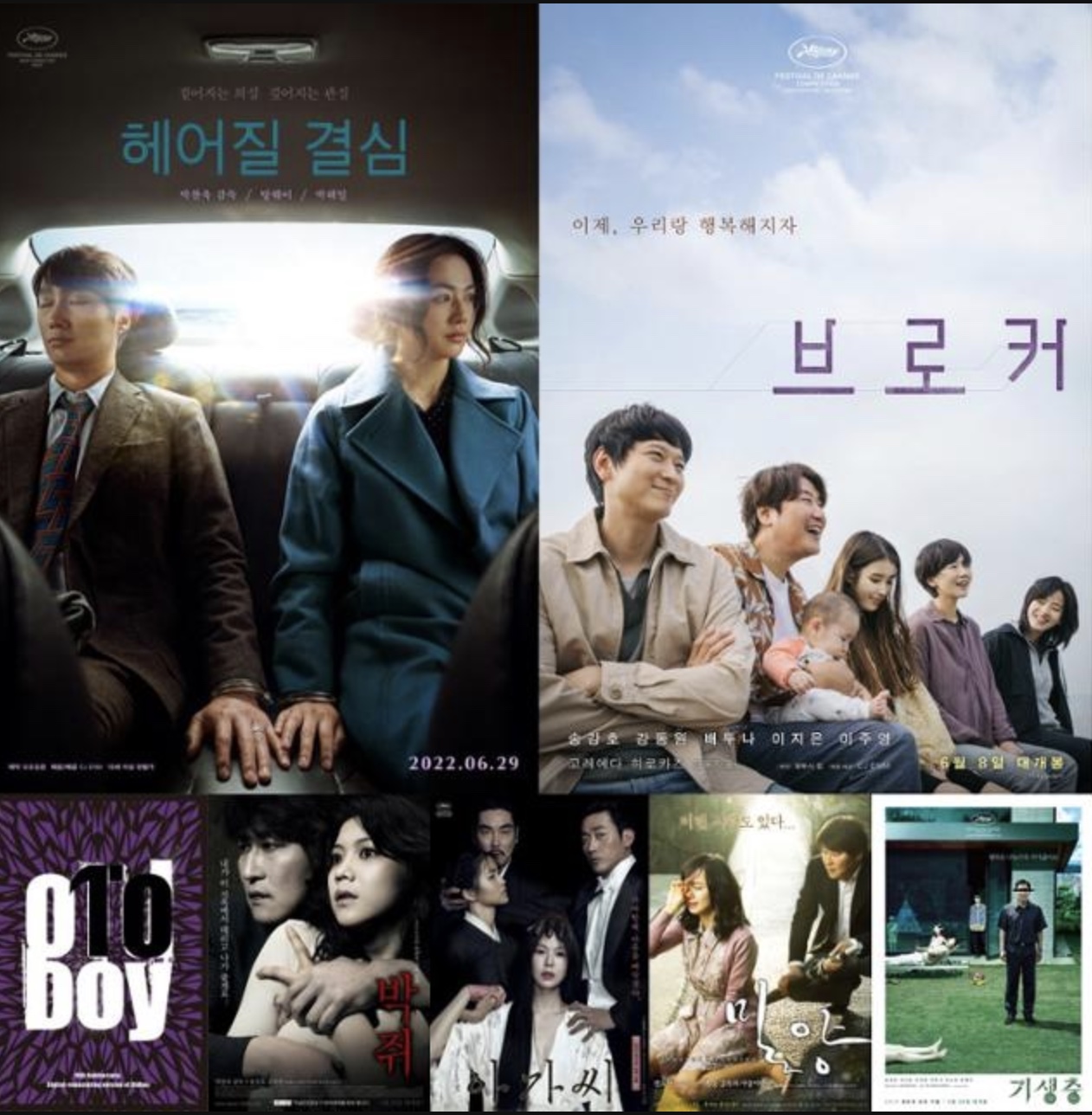 박찬욱 감독 작품들