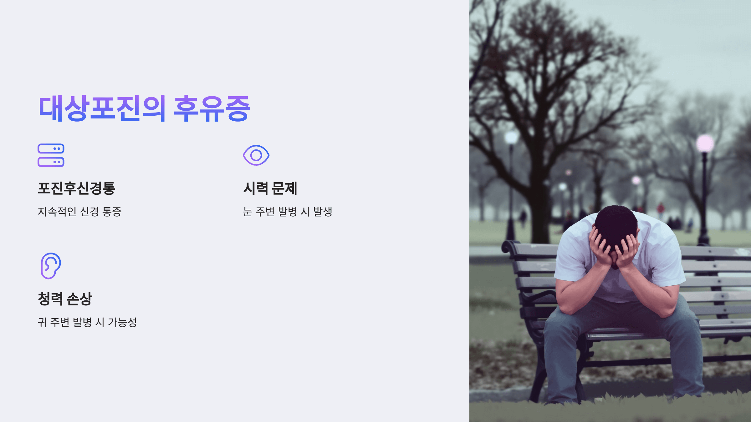 대상포진과 관련된 사진입니다.