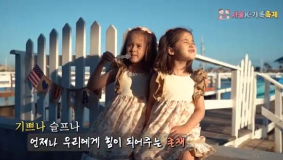 서울 K-가족축제