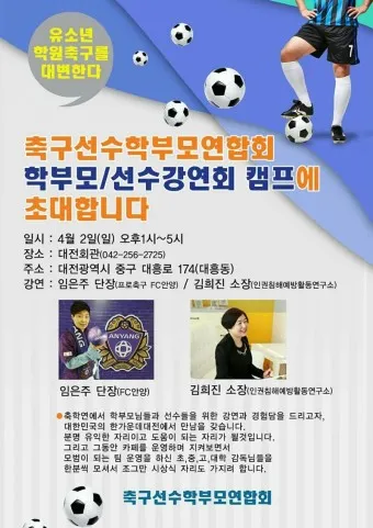 축구선수학부모연합회 숭실대학교 경남 천안_44