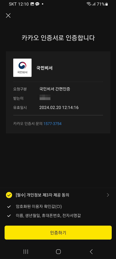 국민비서 알림서비스 구삐 신청