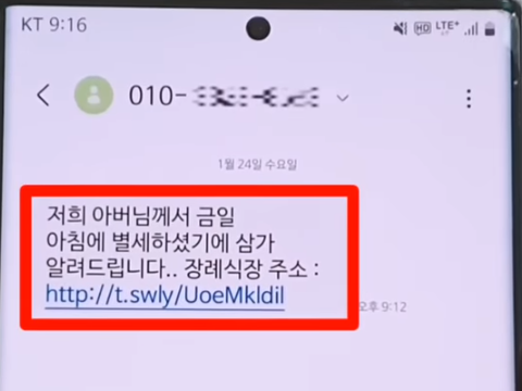 보이스 피싱 문자