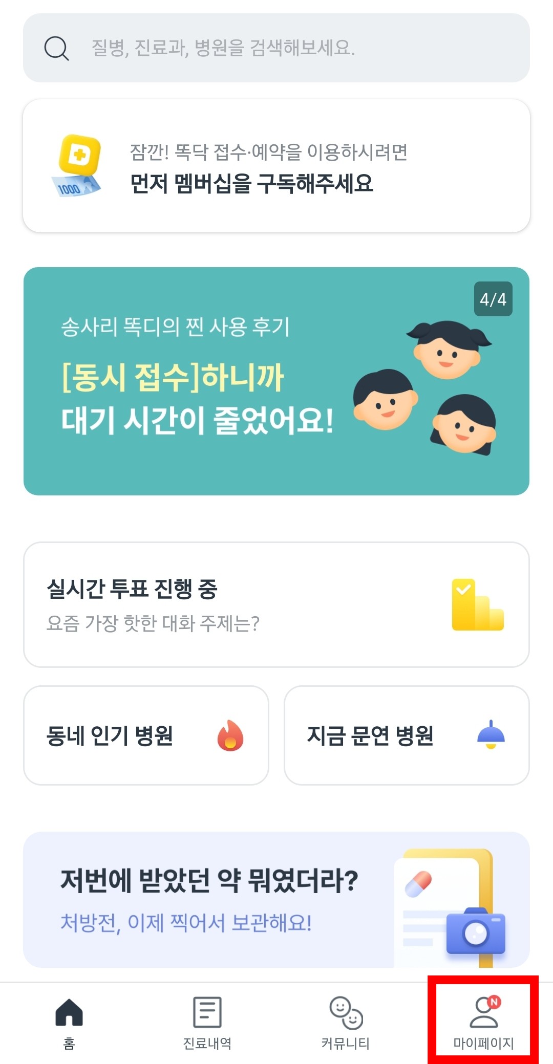 똑딱 어플 첫화면