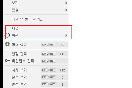 S메모 백업, 복구하기