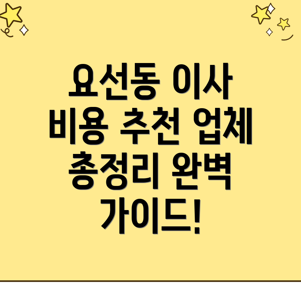 용달이사 비용