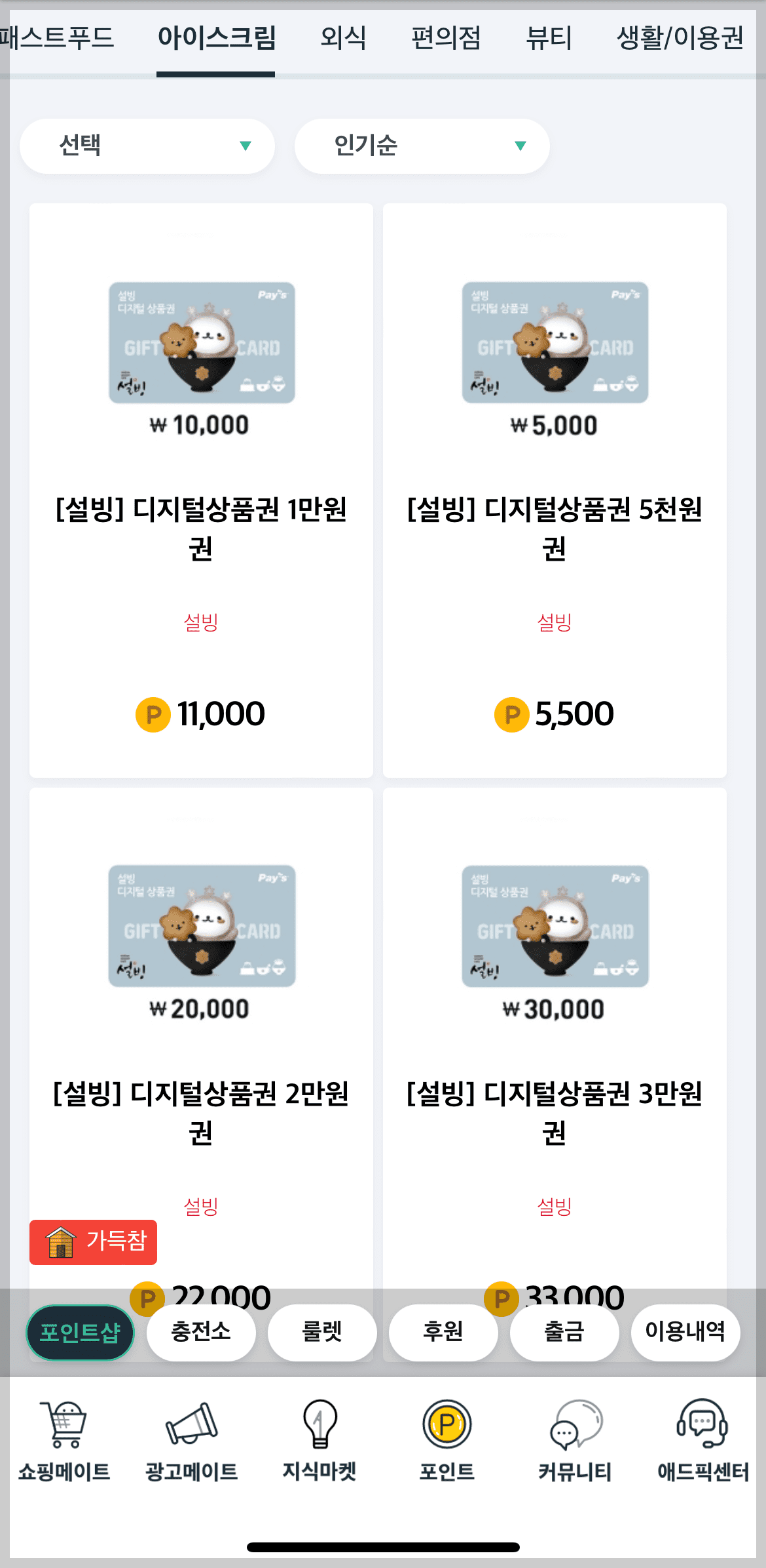 애드픽 앱테크 적립방법