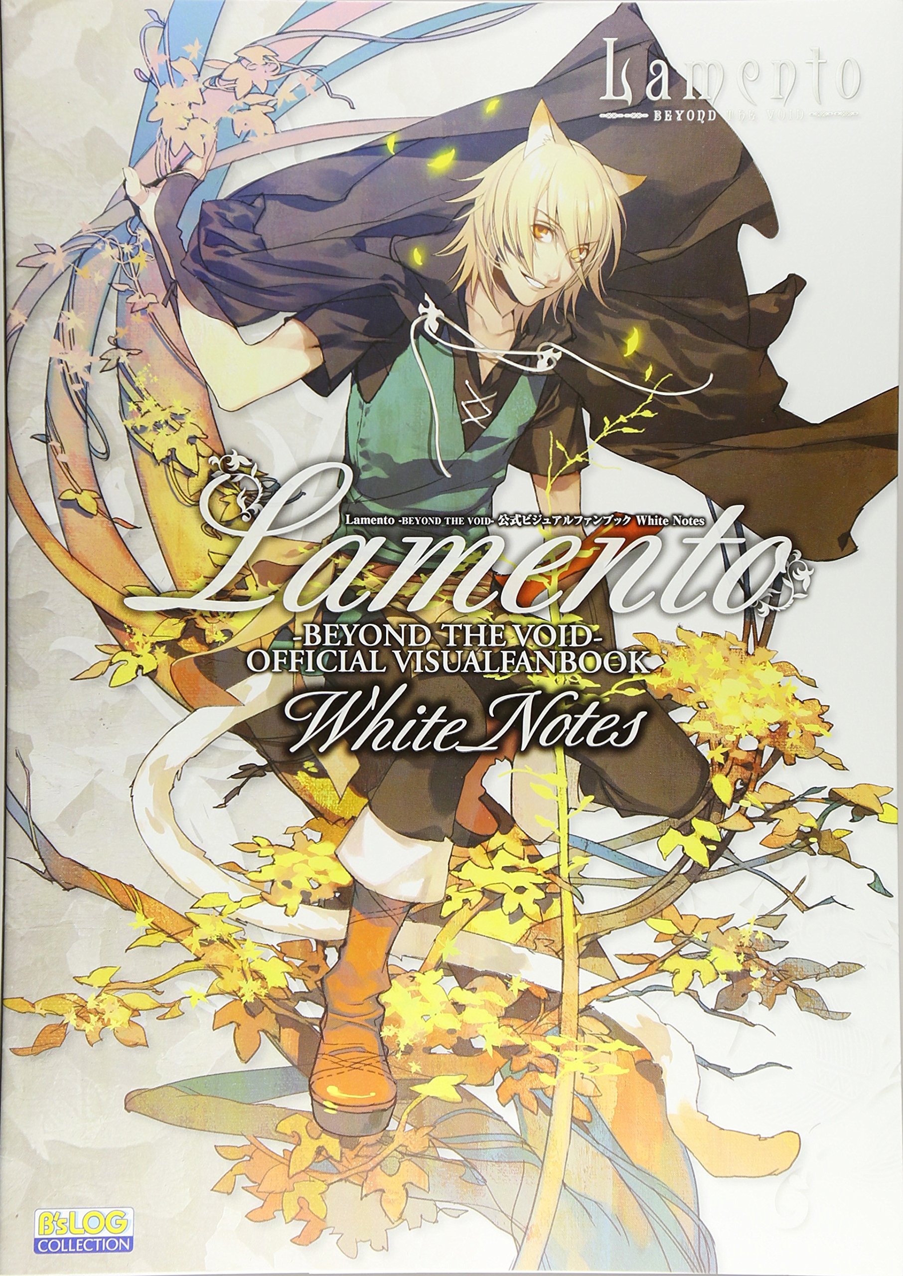 Lamento -BEYOND THE VOID- 公式ビジュアルファンブック White Notes (B’s LOG COLLECTION)