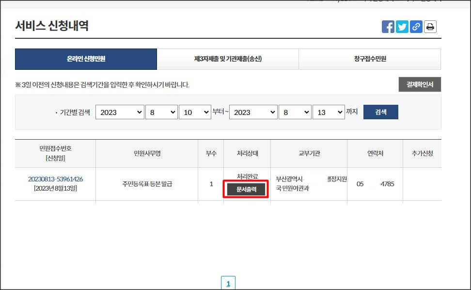 신청내역화면