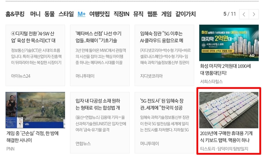 2022년 3월 2일 다음 PC 사이트 M+ 채널