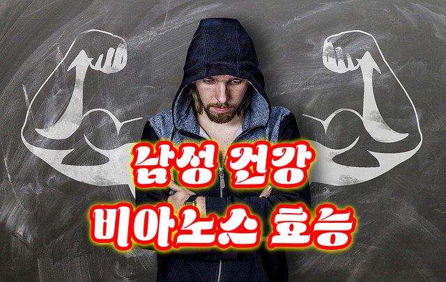 비아노스-효능-효과