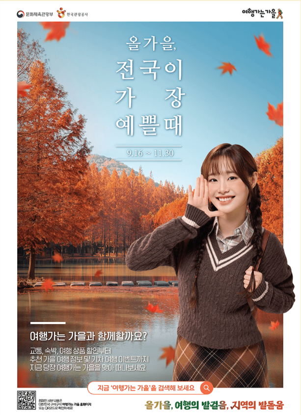 여행가는 가을 교통혜택