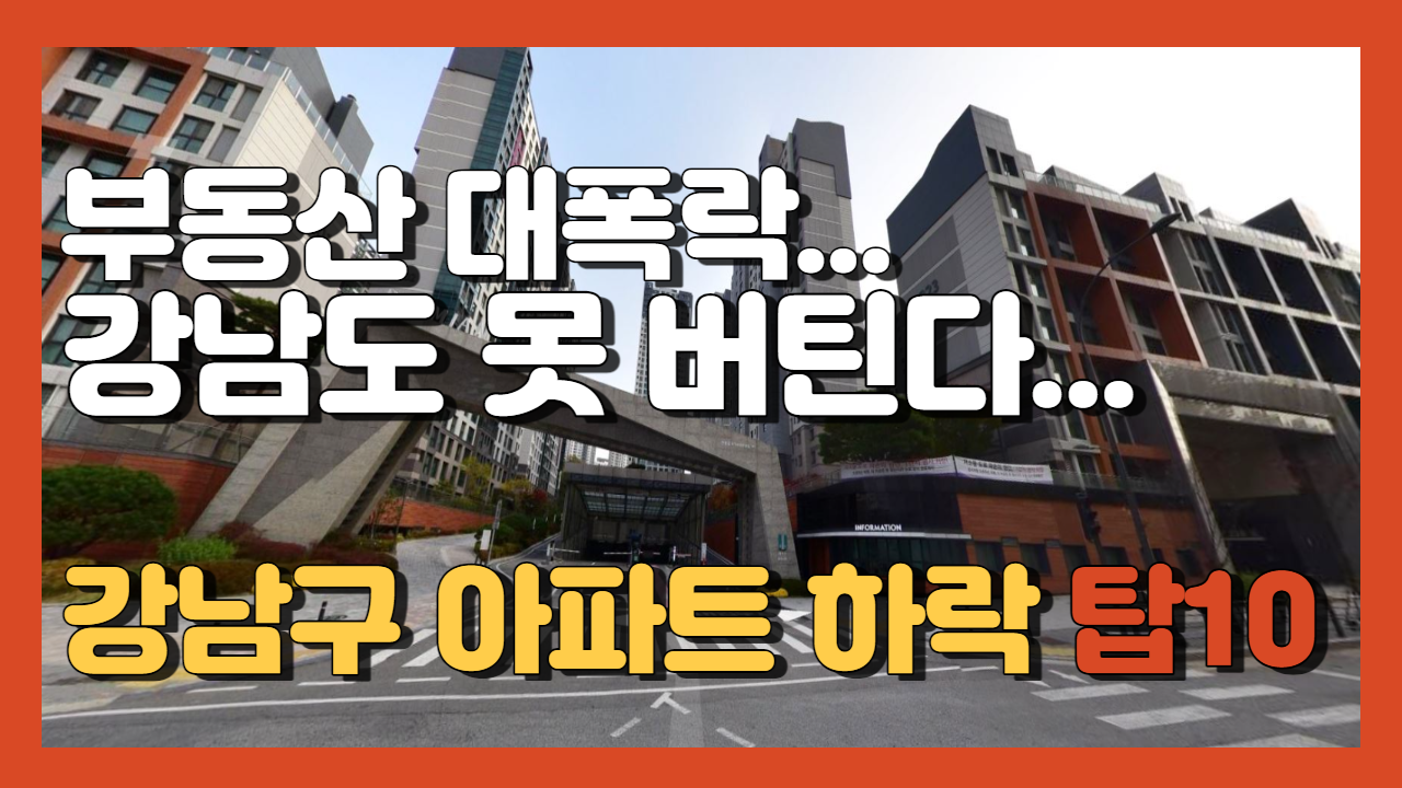 강남구 아파트 시세