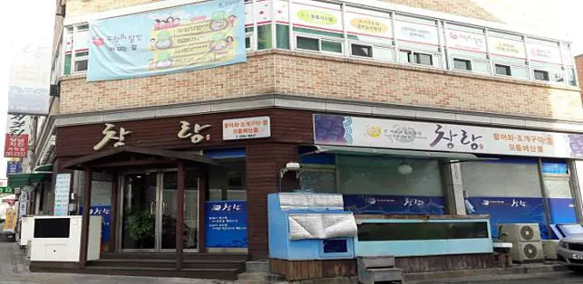 창랑