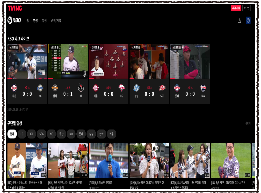티빙 kbo 중계영상
