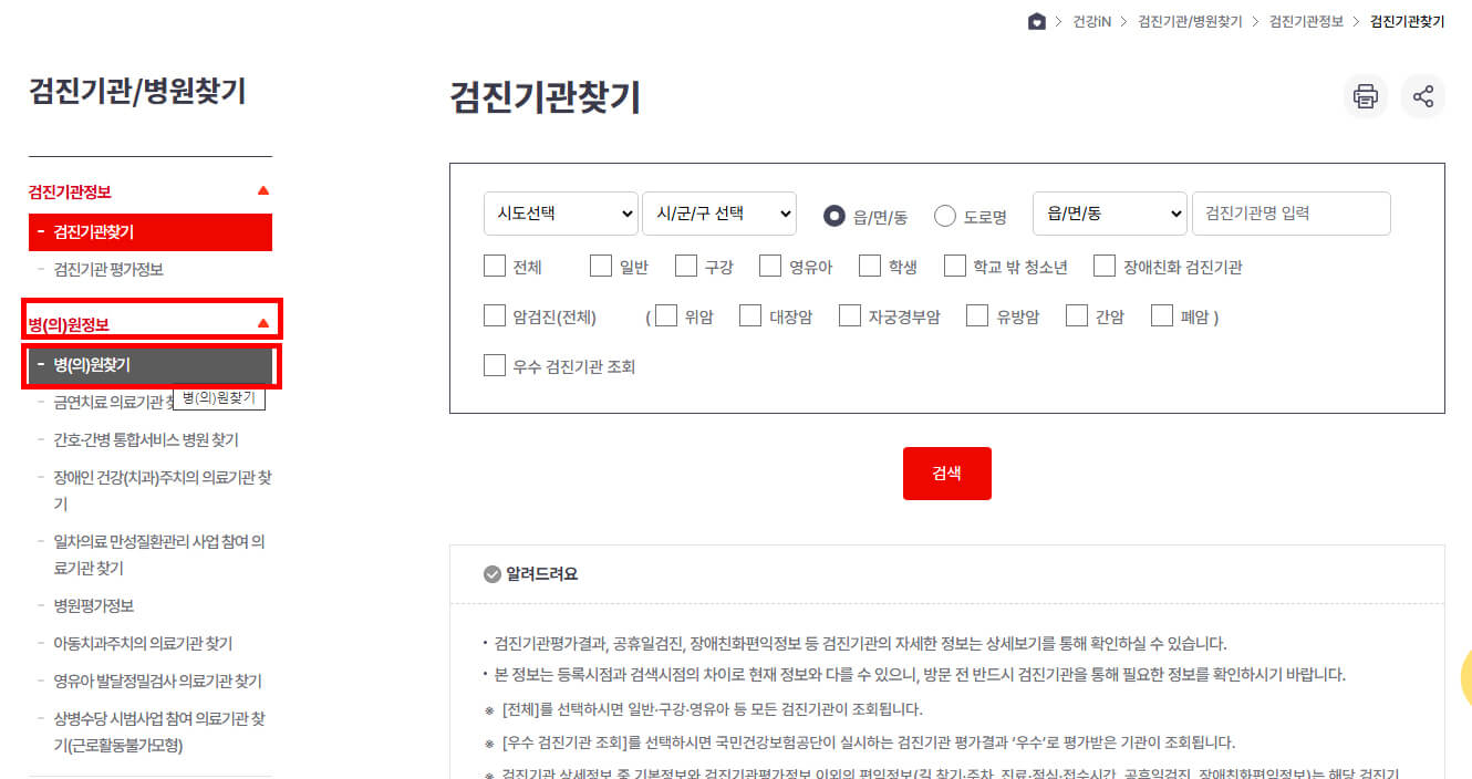 병(의)워정보>병(의)원찾기