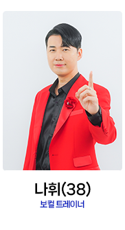 미스터트롯2-나휘