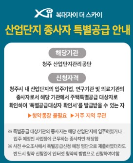 산업단지 종사자 특별공급