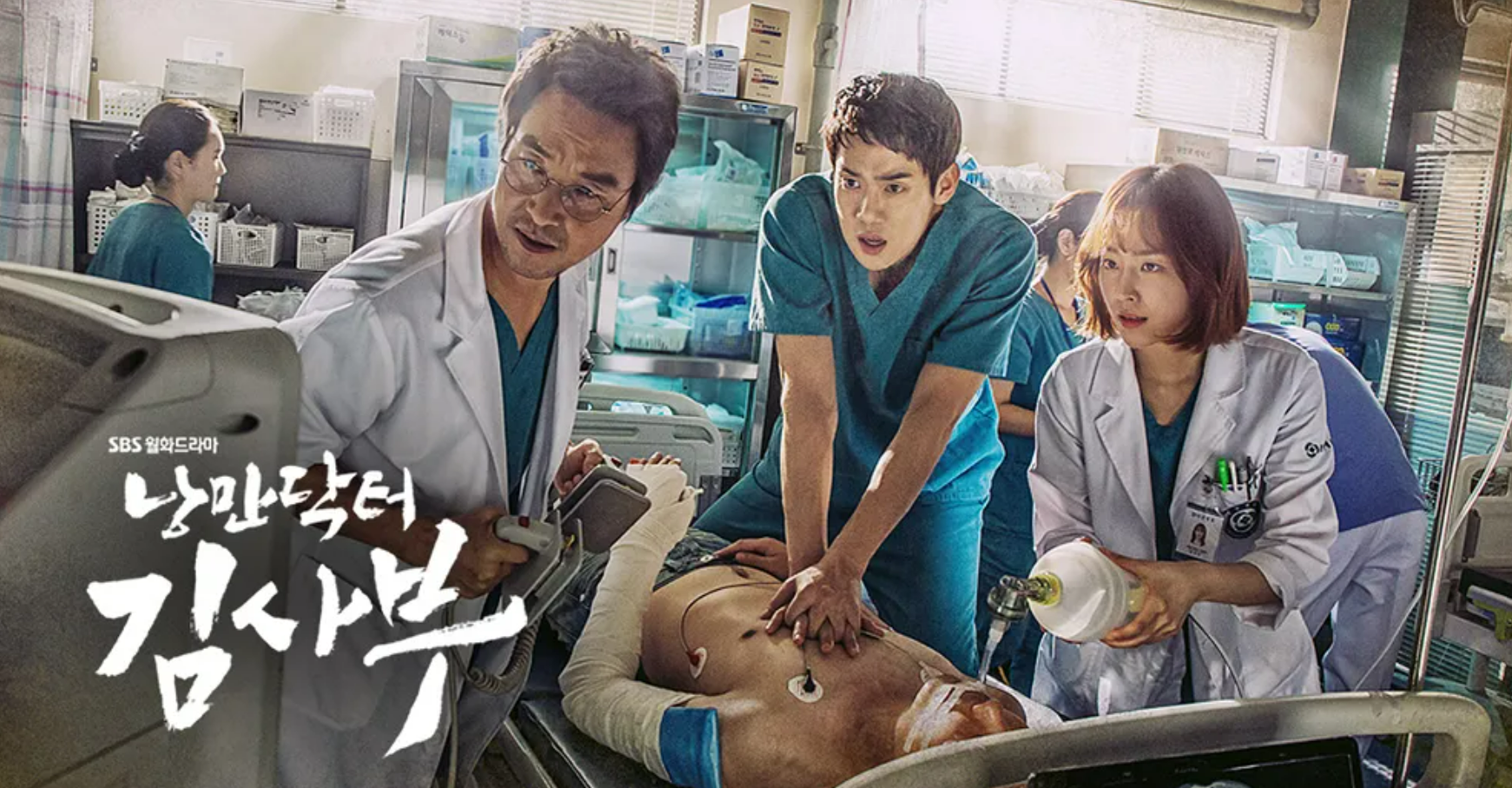 한국 드라마 낭만닥터 김사부 포스터