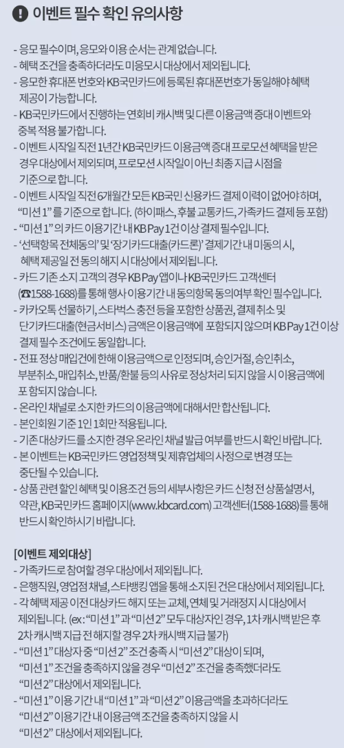 2025년+6월+신용카드+KB국민+신규혜택+유의사항