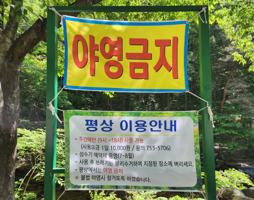 대전 근교 계곡 평상 물놀이 남이자연휴양림 금산산림문화타운(출처-홈페이지)