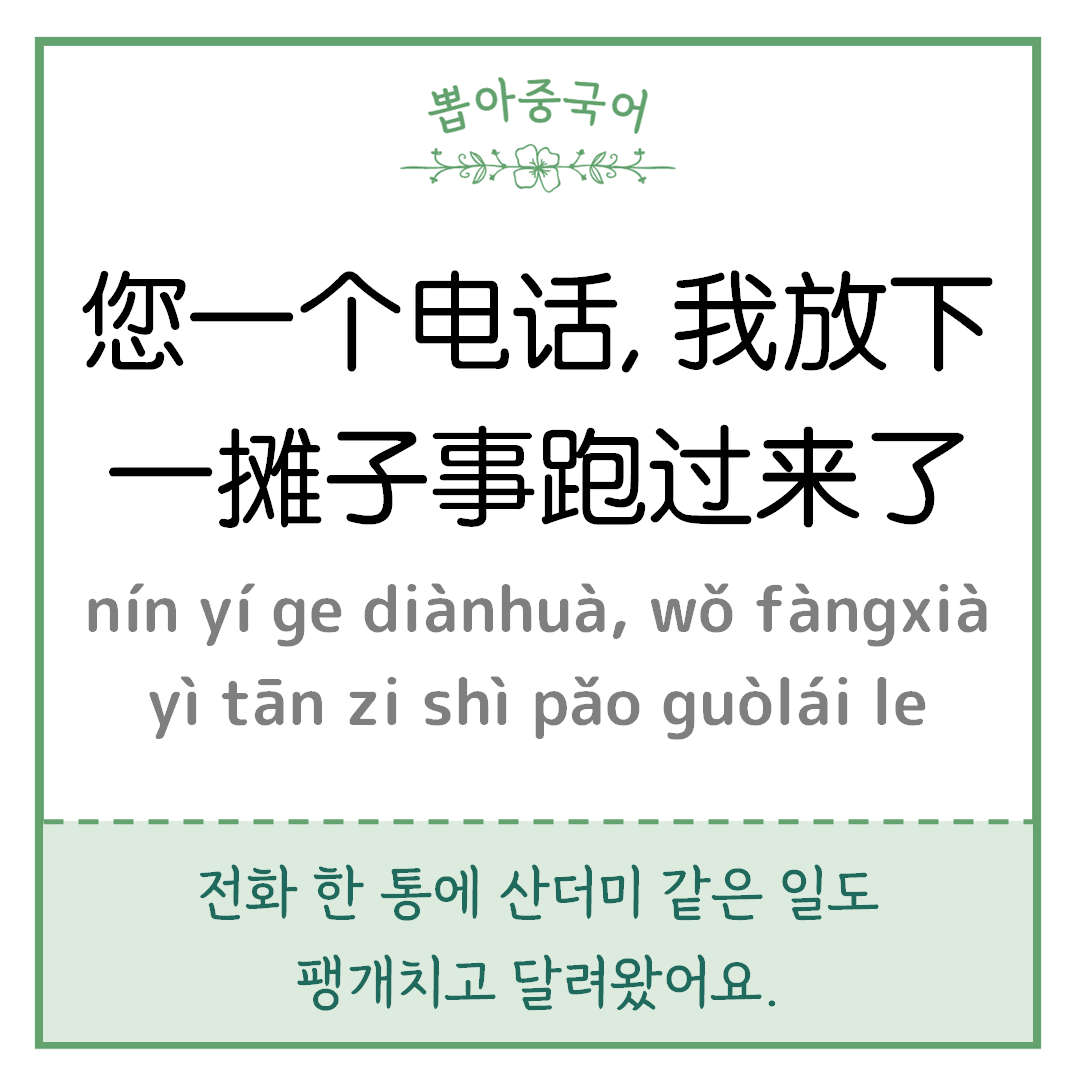 중국어 한마디