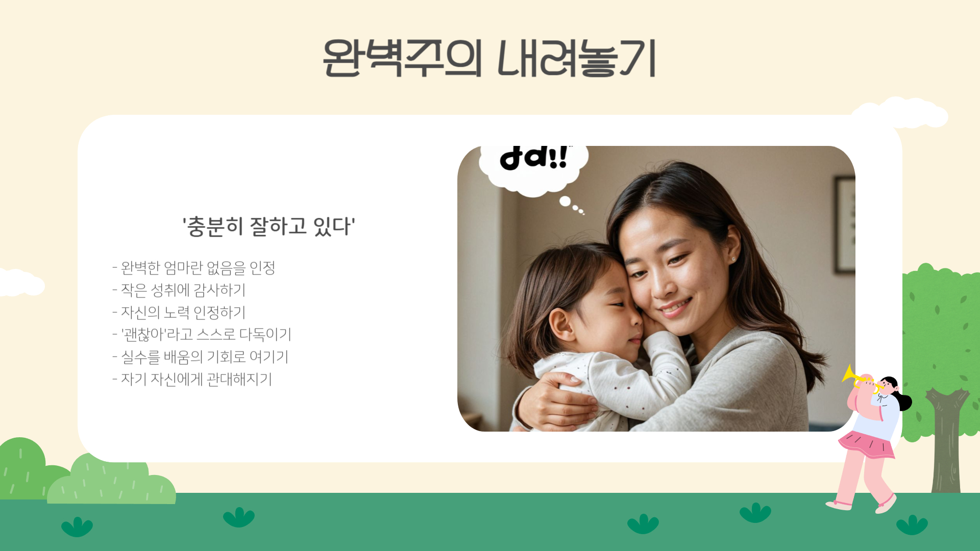 육아 스트레스, 워킹맘을 위한 5가지 팁