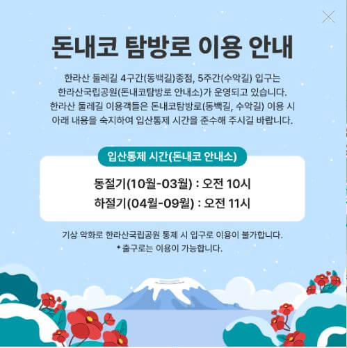 한라산둘레길 및 오름 트레킹 안내