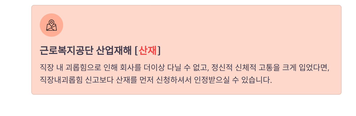 직장내 괴롭힘 판단기준