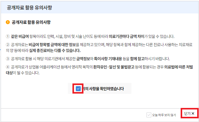 공개자료-활용-유의사항-확인하기